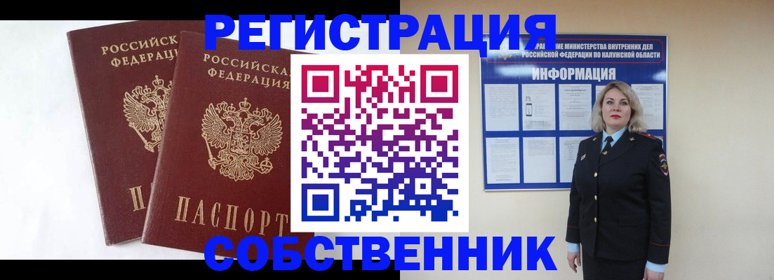 прописка от собственника в Тулуне