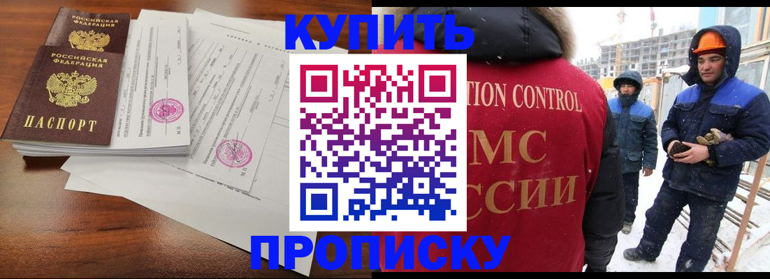 прописка законно в Тулуне